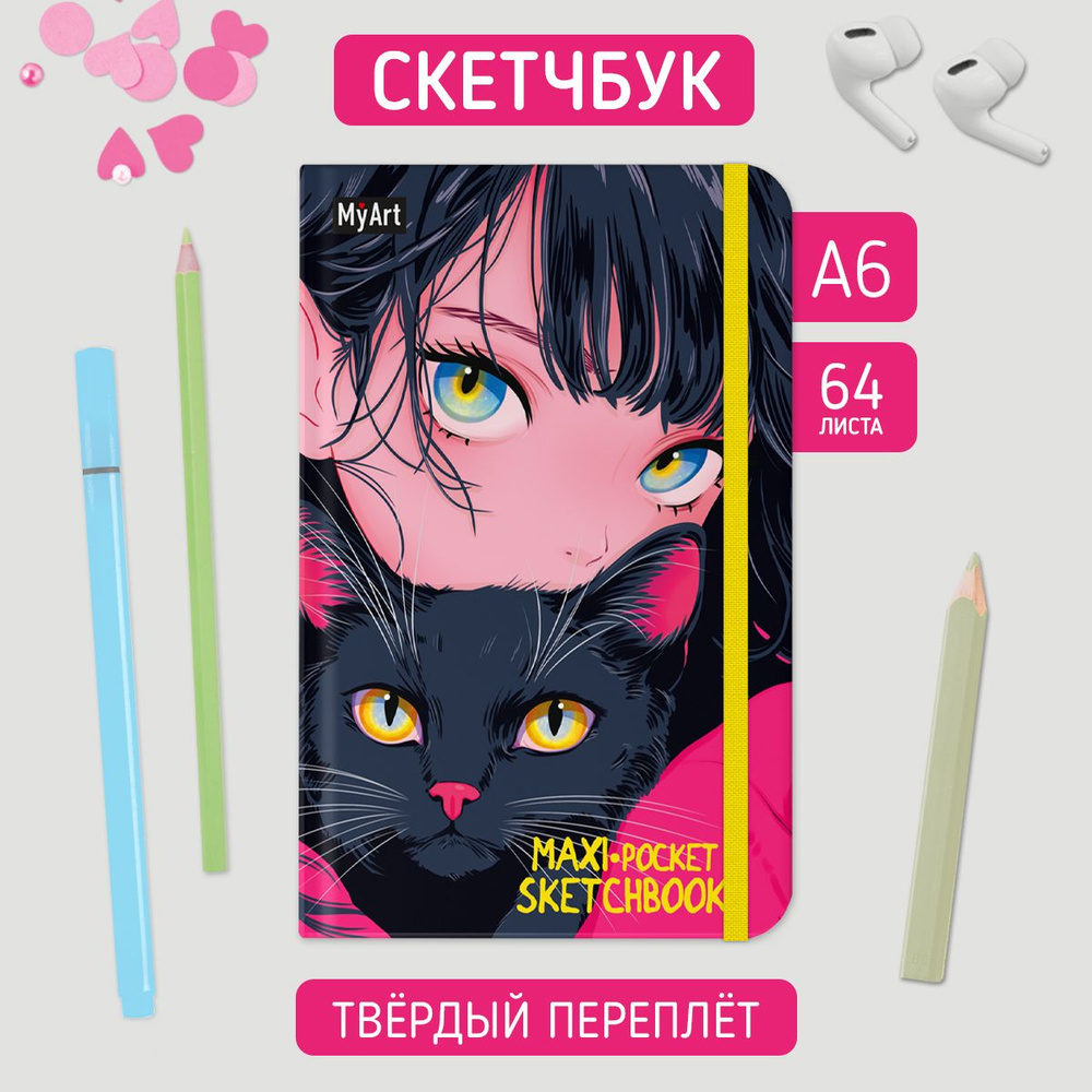 Скетчбук Maxi Pocket А6, листов: 64, шт #1