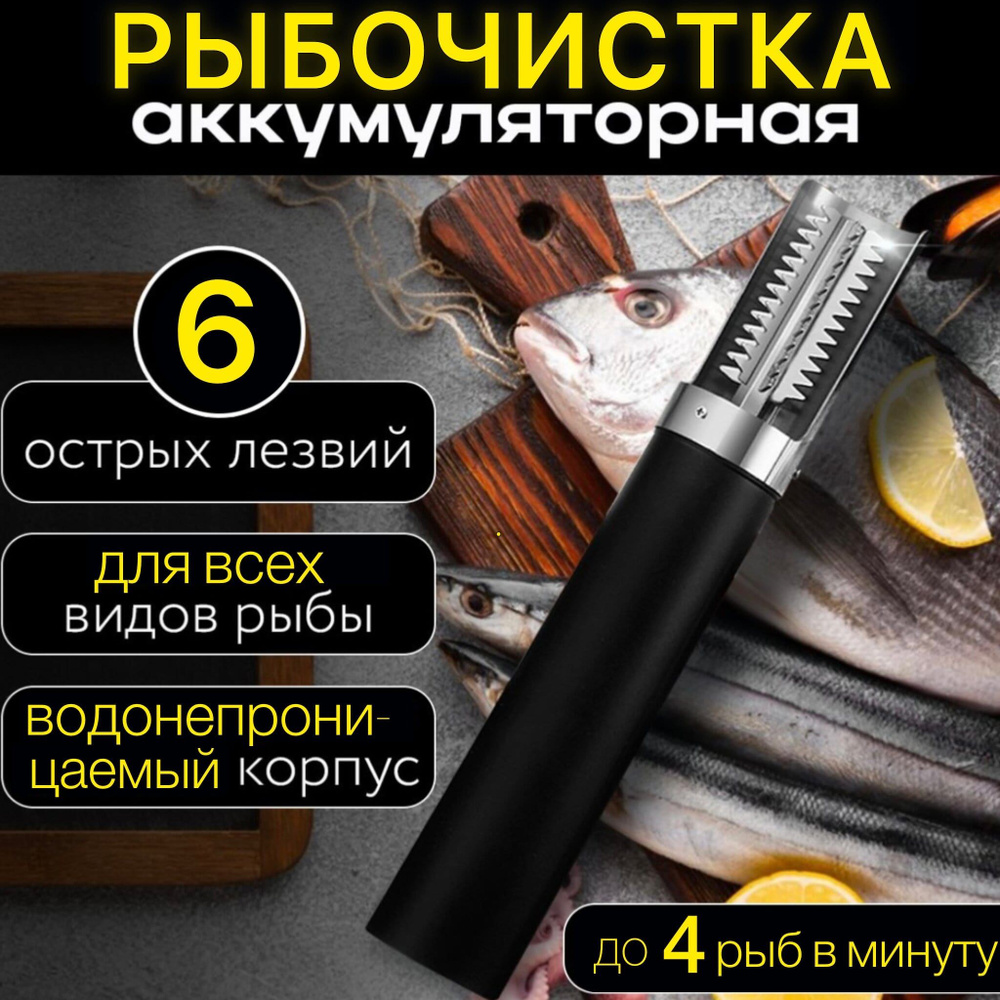 Беспроводная электрическая рыбочистка / скребок для чешуи / нож для чистки рыбы  #1