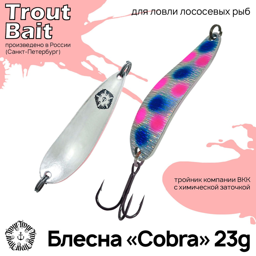 Блесна для рыбалки колеблющаяся , колебалка Cobra ( Японский Daiwa Crusader ) 23 g на щуку и окуня , #1