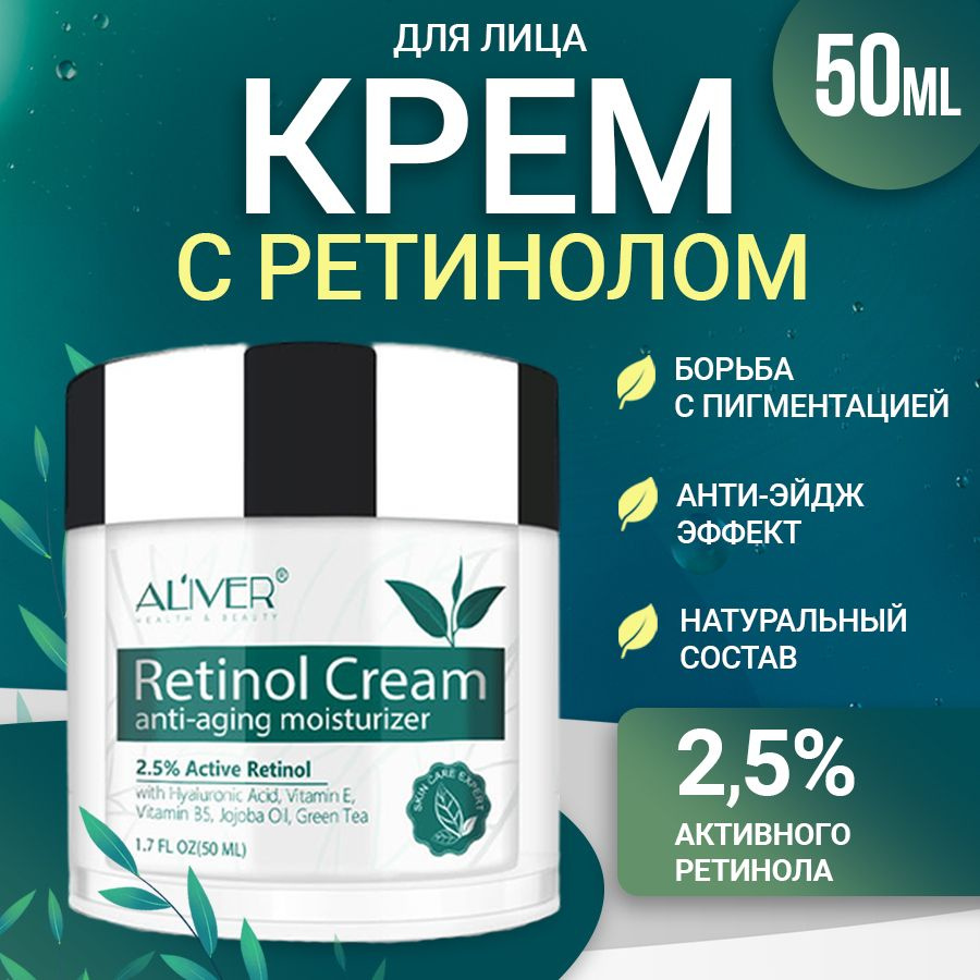 Крем с ретинолом #1