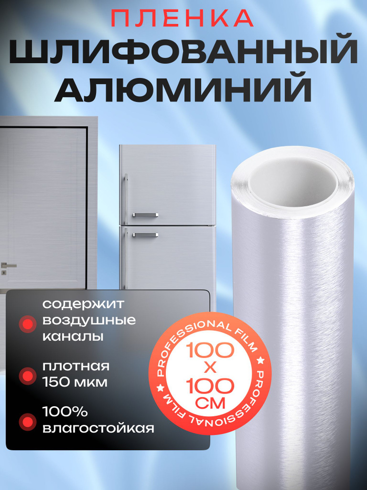 Самоклеющаяся пленка для мебели/ Пленка для холодильника 100х100 см, цвет: серебро  #1