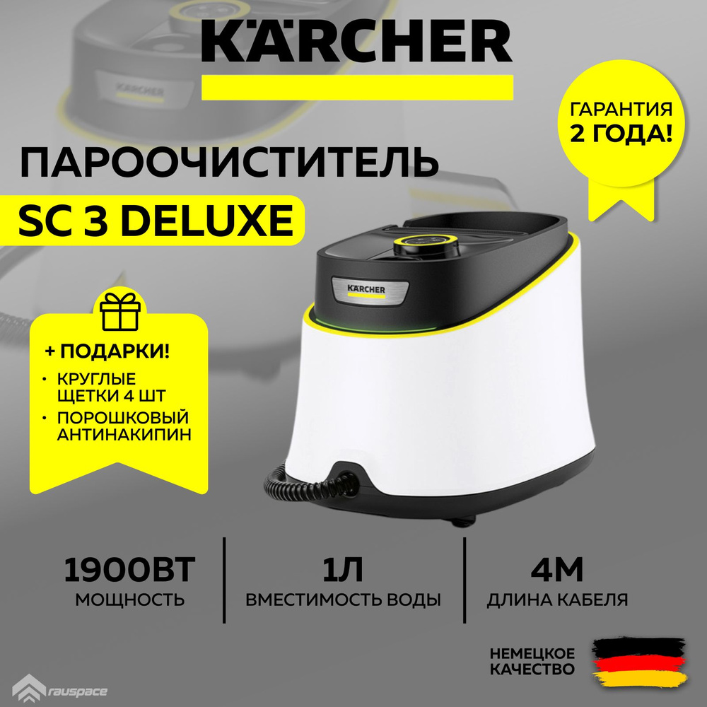Пароочиститель Karcher SC 3 Deluxe *EU (1900 Вт 3 5 бар)(1.513-430.0) белый+Подарки  #1