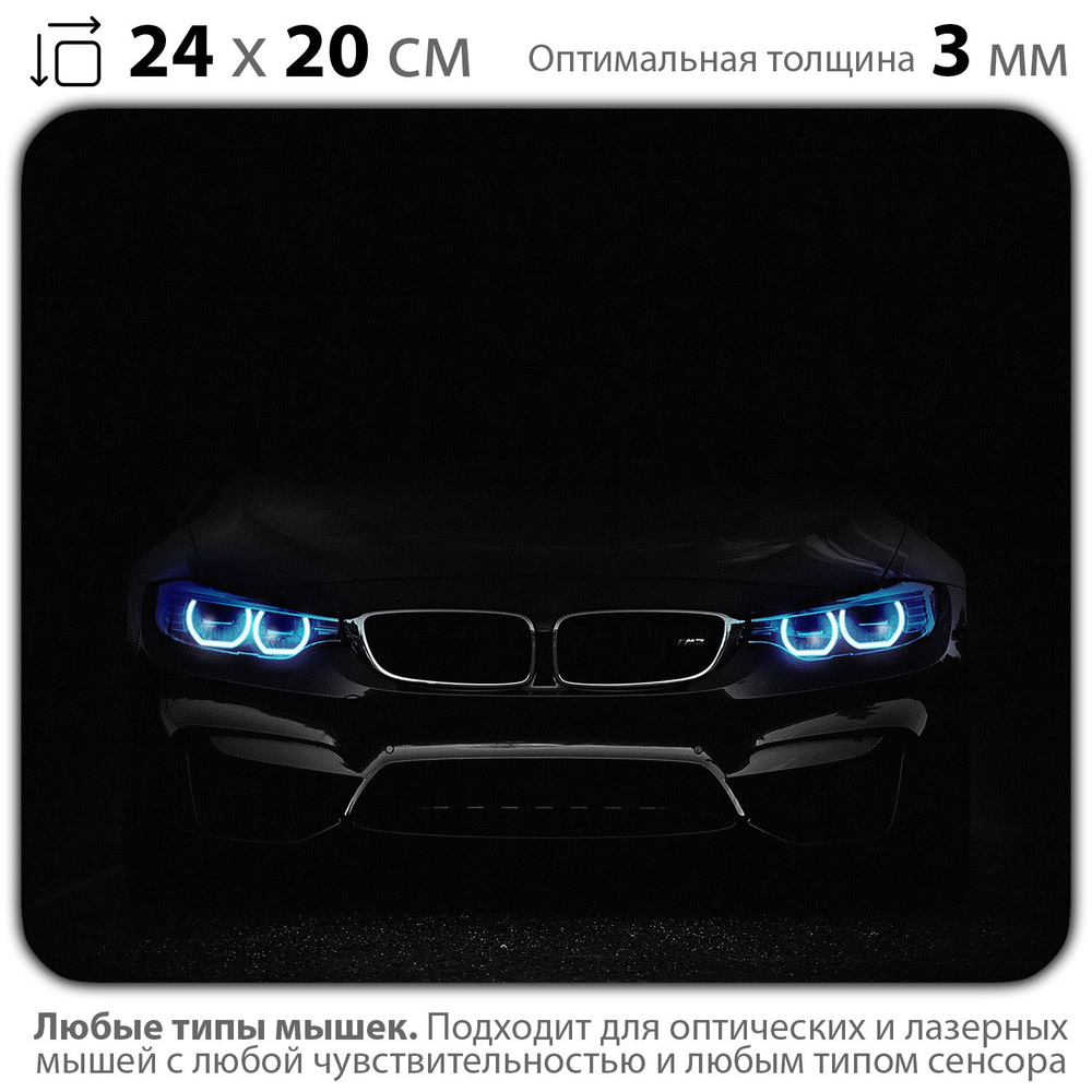 Коврик для мышки "Ангельские глазки черного спорткара BMW M3" (24 x 20 см x 3 мм)  #1