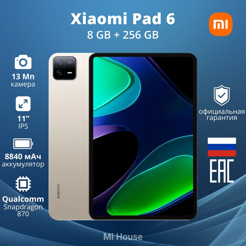 Xiaomi Планшет Mi Pad 6, 11" 8 ГБ/256 ГБ, золотой #1