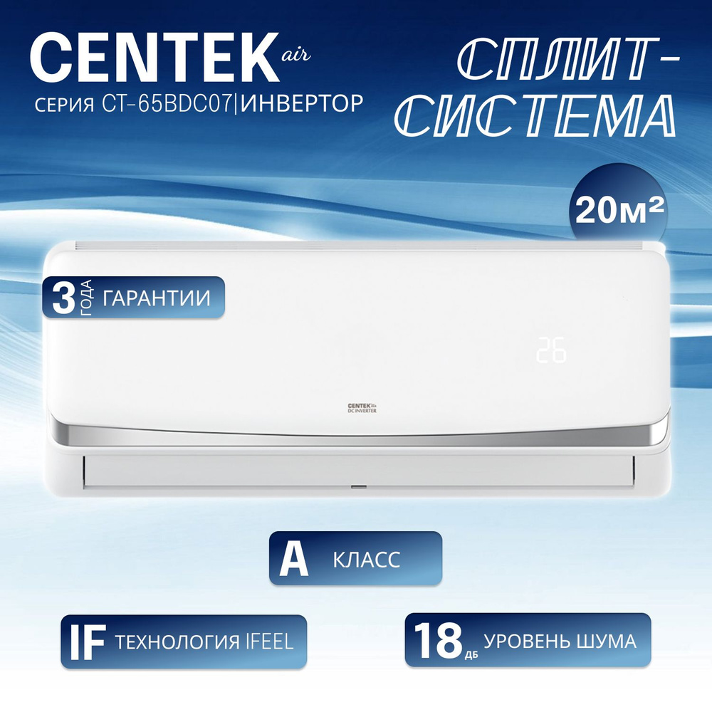 Инверторная сплит-система Centek CT-65BDC07 /серия 2024 года/ до 20 м2  #1