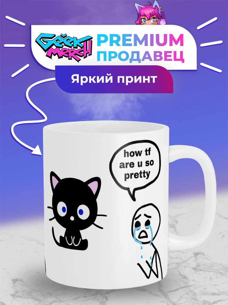 Кружка Chococat how are u so pretty Чококет Японщина #1