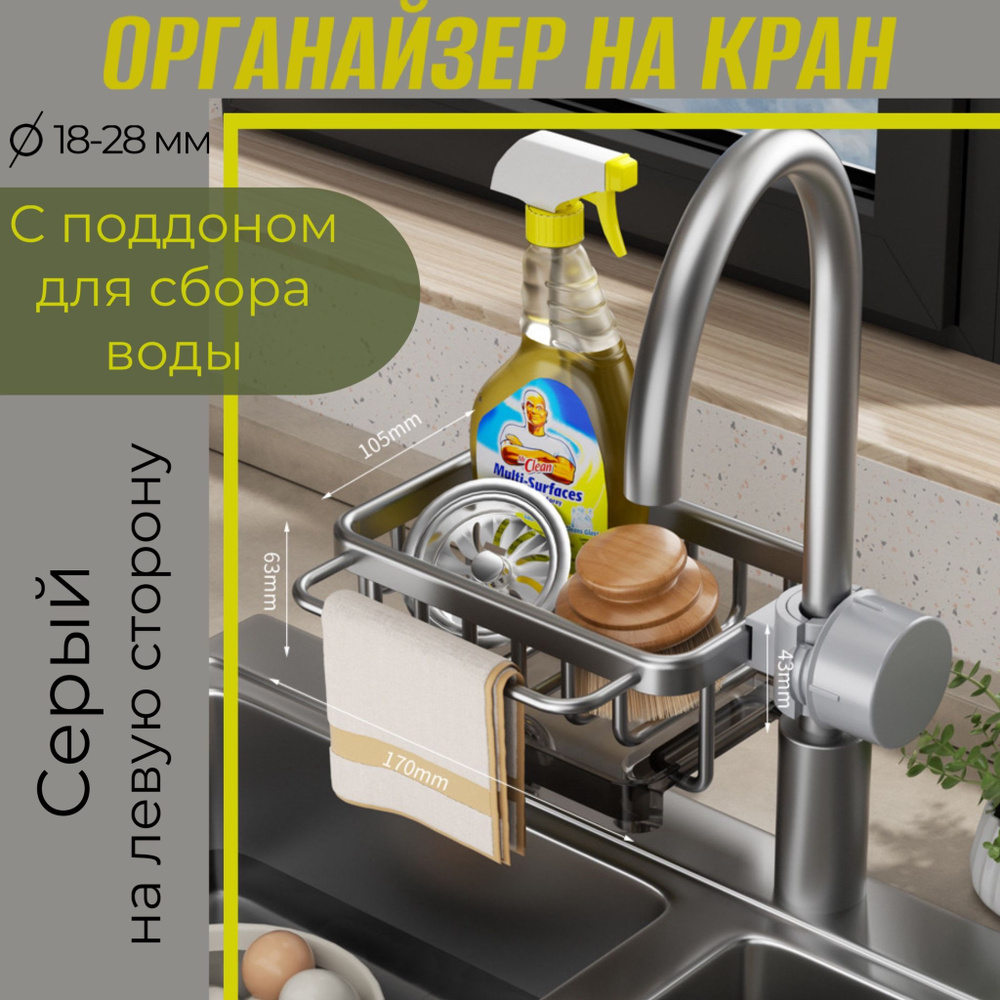 Держатель для губки, органайзер кухонный с поддоном на кран (левое расположение) серый  #1