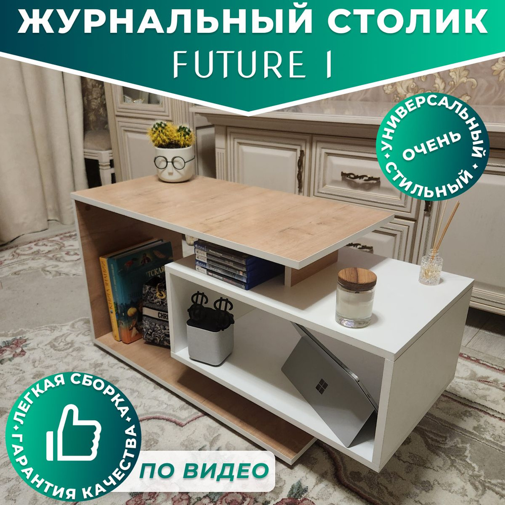 Журнальный стол Future 1 /столик прикроватный/деревянный лофт/в спальню, в гостиную  #1