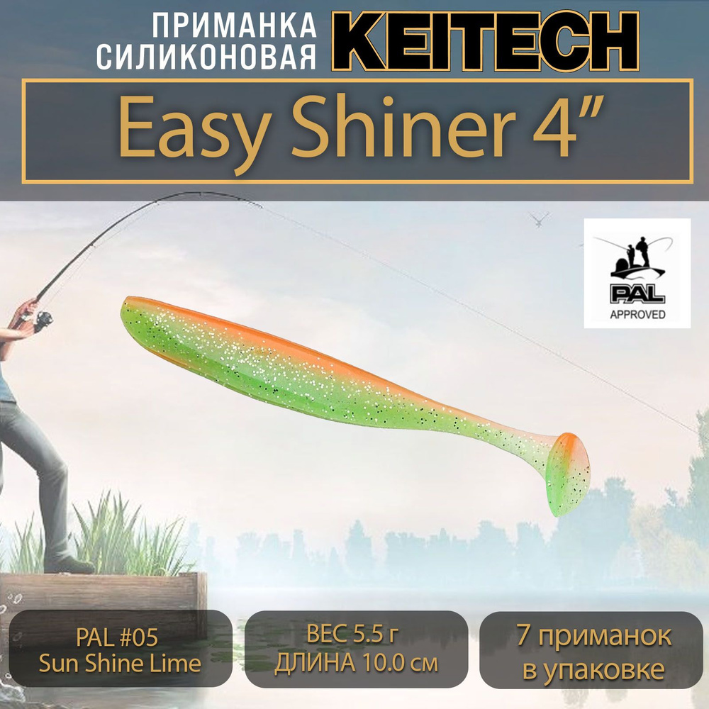 Приманка силиконовая Keitech Easy Shiner 4" (7шт/уп.) PAL #05 Sun Shine Lime #1