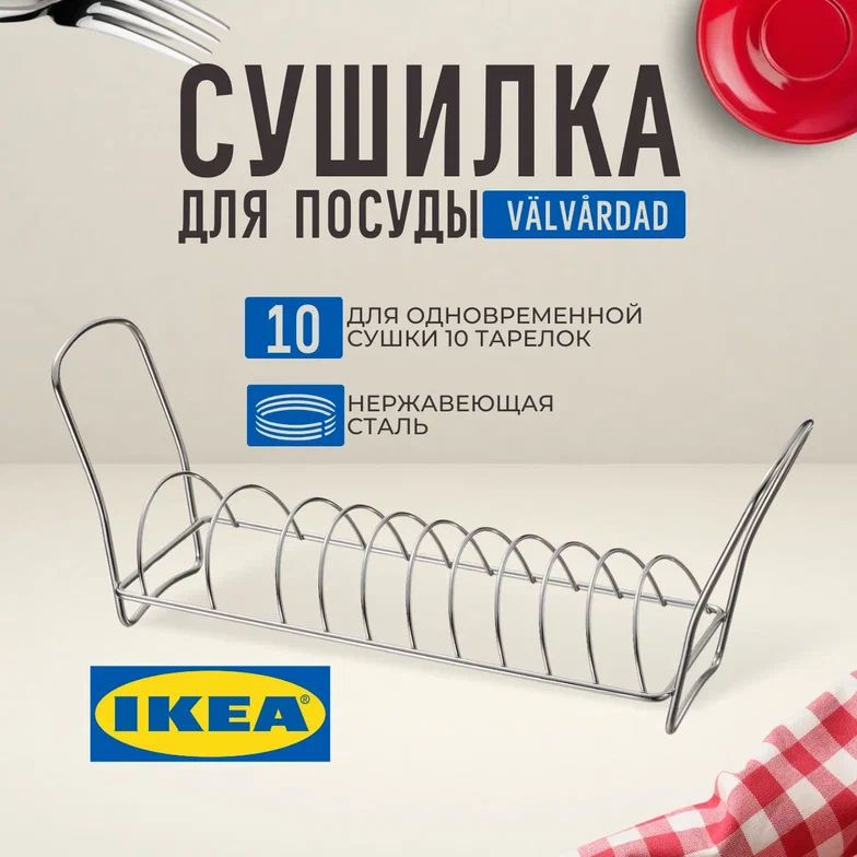 IKEA Сушилка для посуды , 32 см х 12 см х 16 см, 1 шт #1