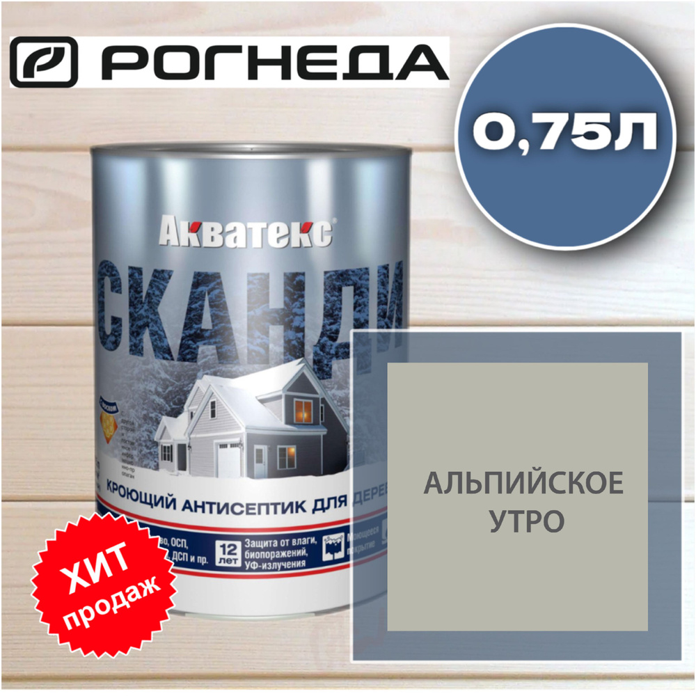 Акватекс Сканди кроющий антисептик для дерева 0.75 л АЛЬПИЙСКОЕ УТРО.  #1