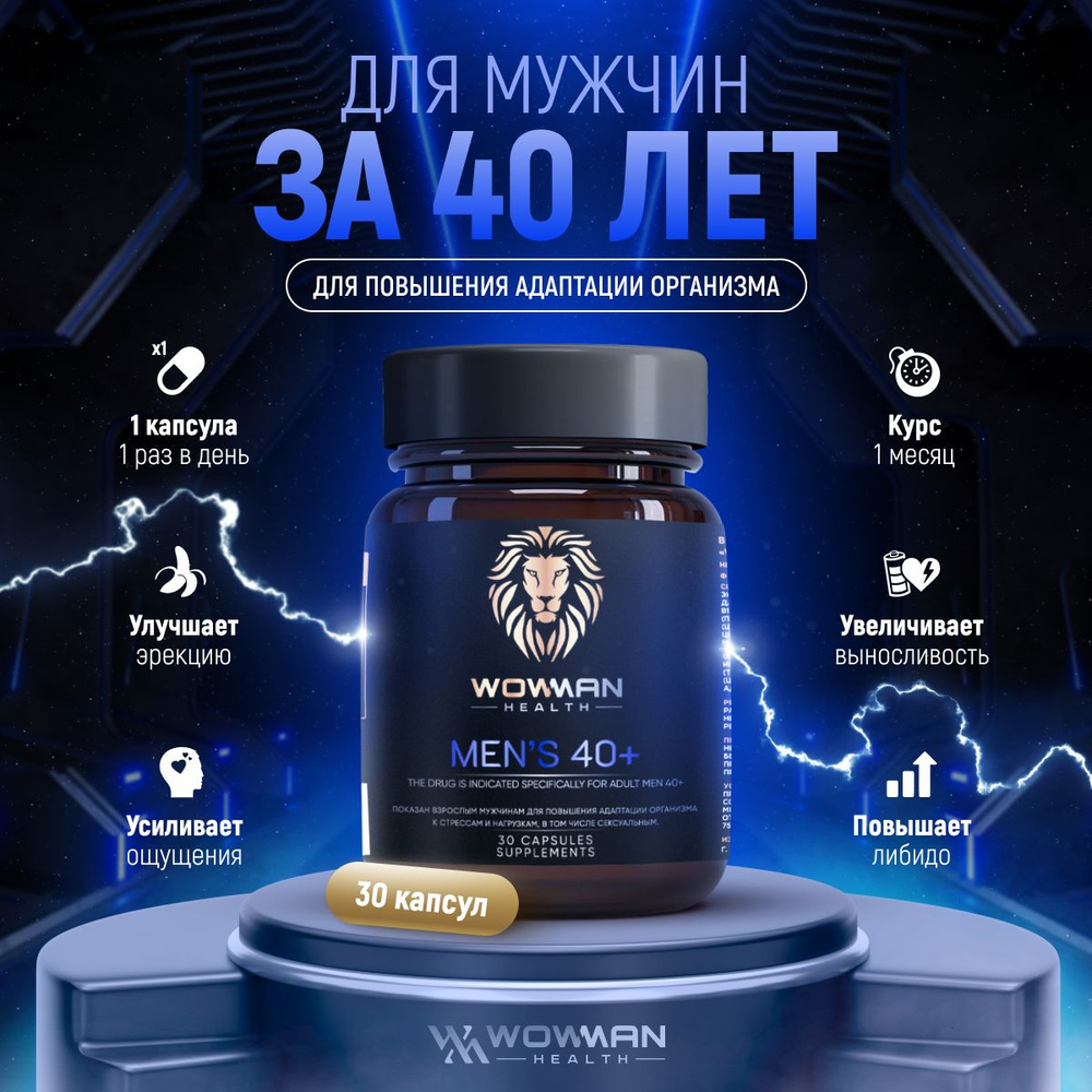 Витамины для мужчин 40+ WowMan WMVIS1001 Strong 40+ для улучшения энергии, сексуального влечения  #1