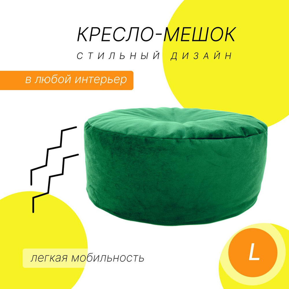 Неллия Бескаркасный пуф Пуфик, Велюр искусственный, Размер L,зеленый  #1