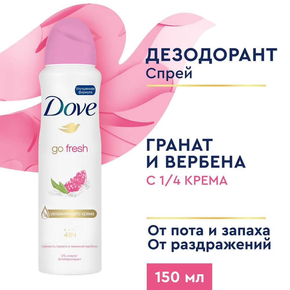 Дезодорант женский спрей антиперспирант Dove Пробуждение чувств гранат и вербена, 48ч защиты, без спирта #1