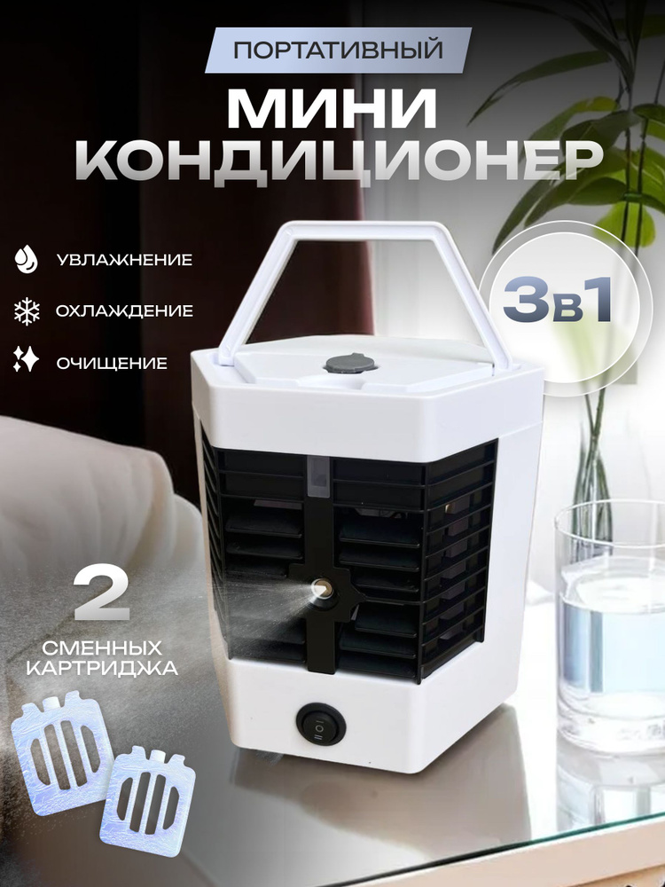 Мини Кондиционер Artic Cool Ultra-pro компактный для дома #1