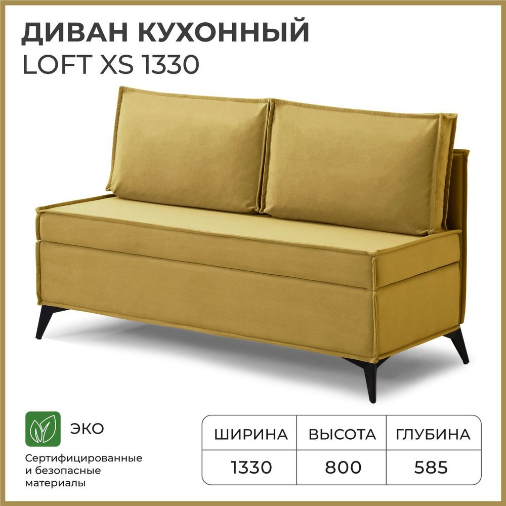 Диван на кухню, прямой, на балкон, в прихожую NORTA Loft XS 1330х585х800 VIVALDI 33 велюр  #1