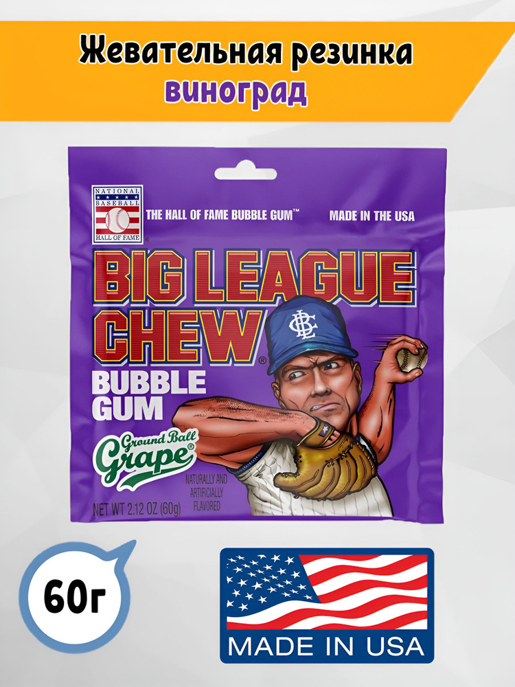 Жевательная резинка Big League Chew Виноград 60гр, США #1