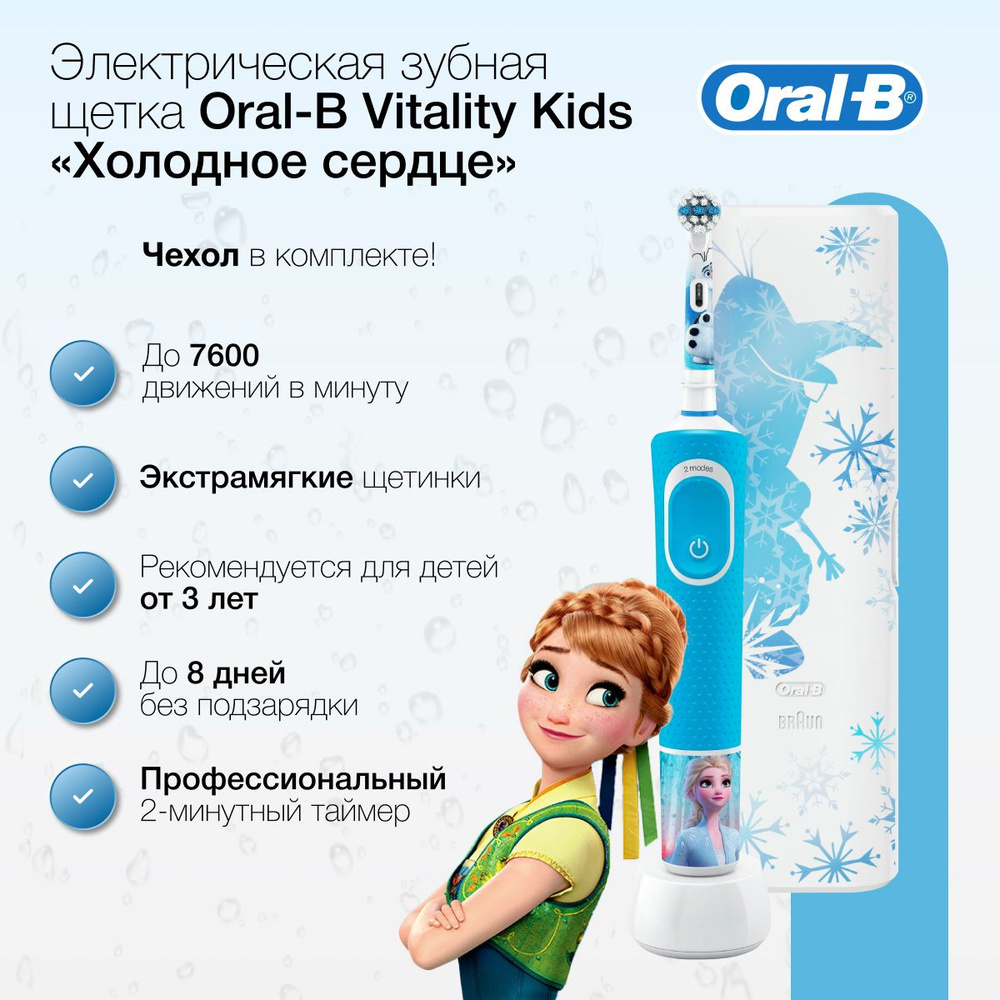 Детская электрическая зубная щетка Braun Oral-B Vitality Kids D100.413.2KX Frozen 2, 7600 об/мин, таймер #1