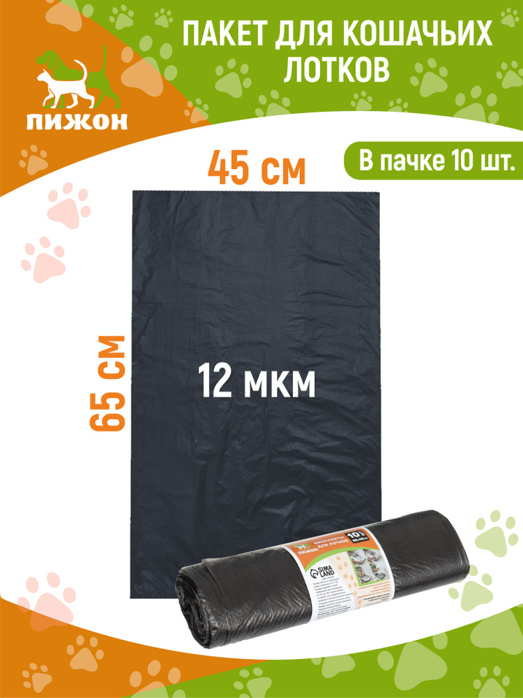 БИО Пакеты для кошачьих лотков "Пижон" 45х65 см, 12 мкм, 10 шт, чёрные  #1