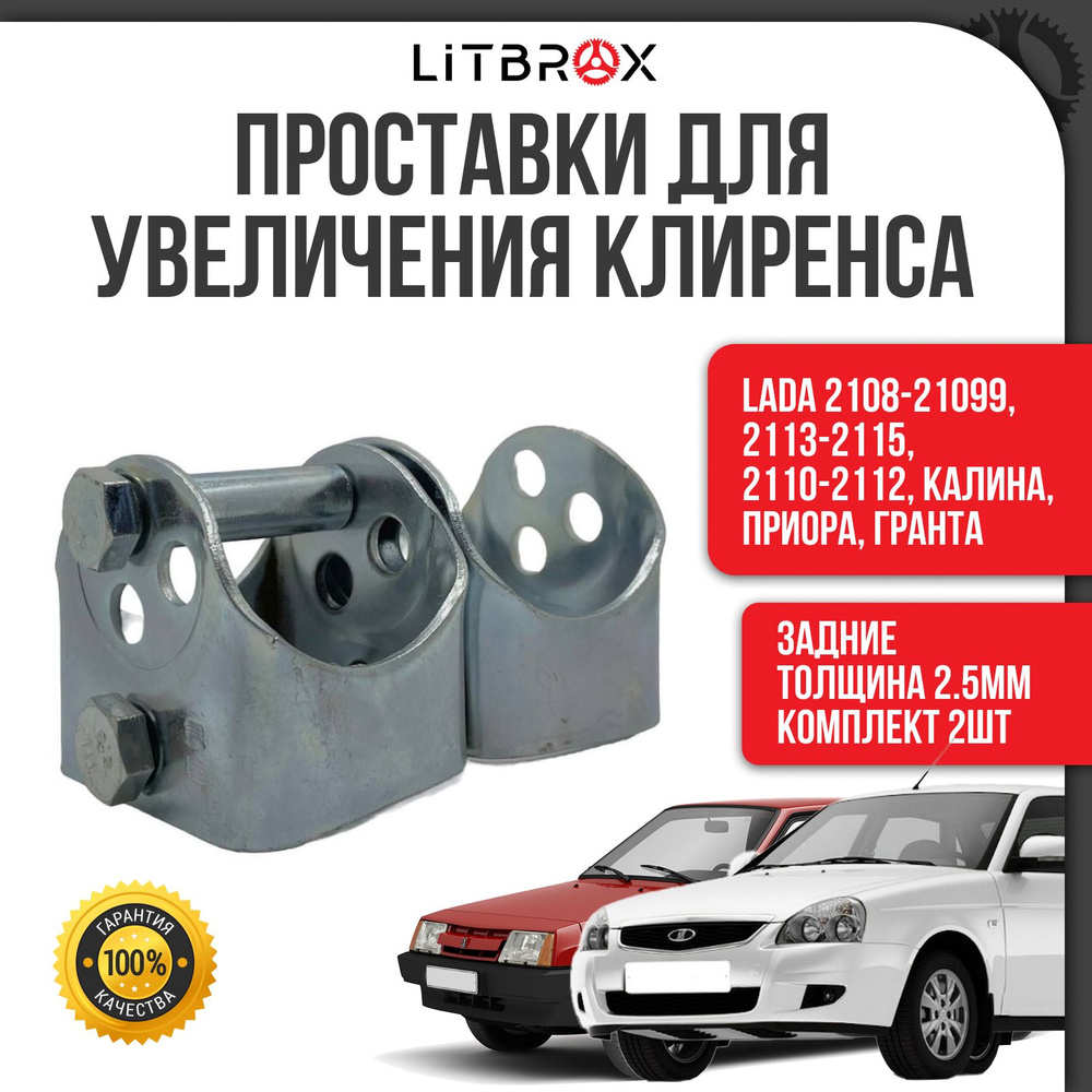 Проставки для увеличения клиренса ВАЗ (Lada) Niva