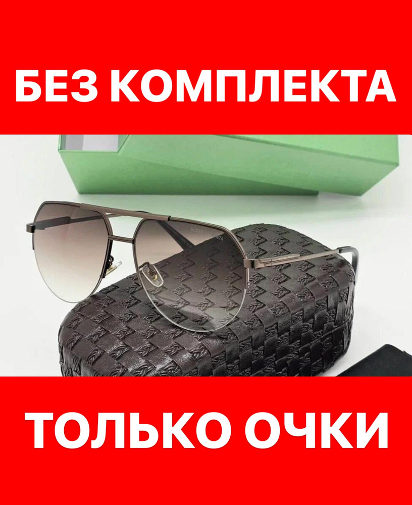 Очки солнцезащитные Bottega Veneta женские мужские унисекс #1