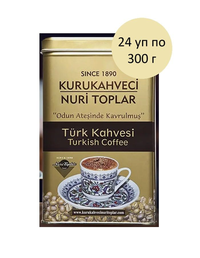 Кофе молотый турецкий Kurukahveci Nuri Toplar 24 уп по 300 г, 1 блок #1