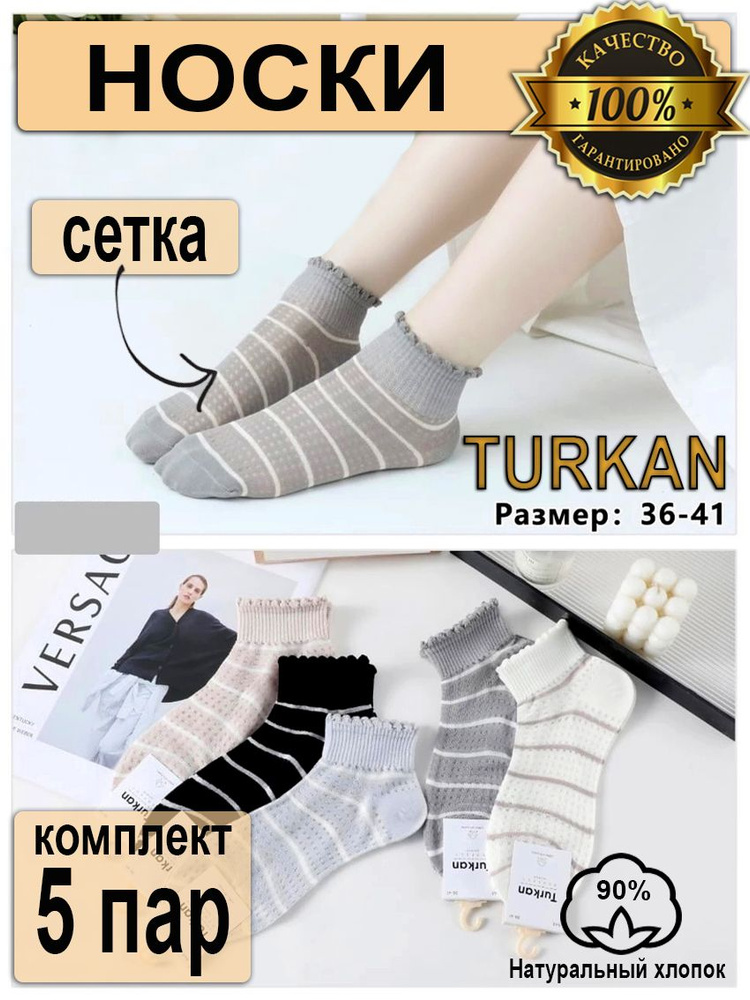 Носки Turkan, 5 пар #1