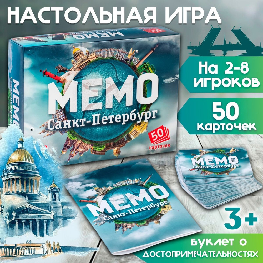 Настольная игра для детей Мемо "Санкт-Петербург", 50 карточек + буклет с информацией / развивающие игры #1