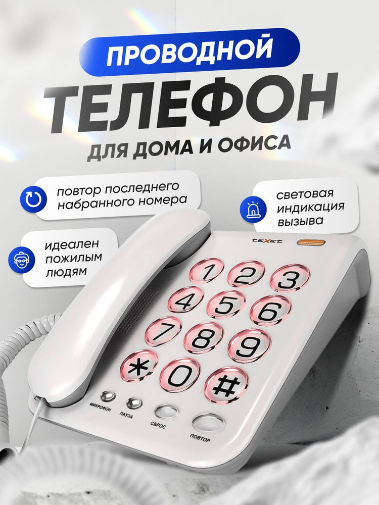 Проводной телефон teXet TX-262 светло-серый #1