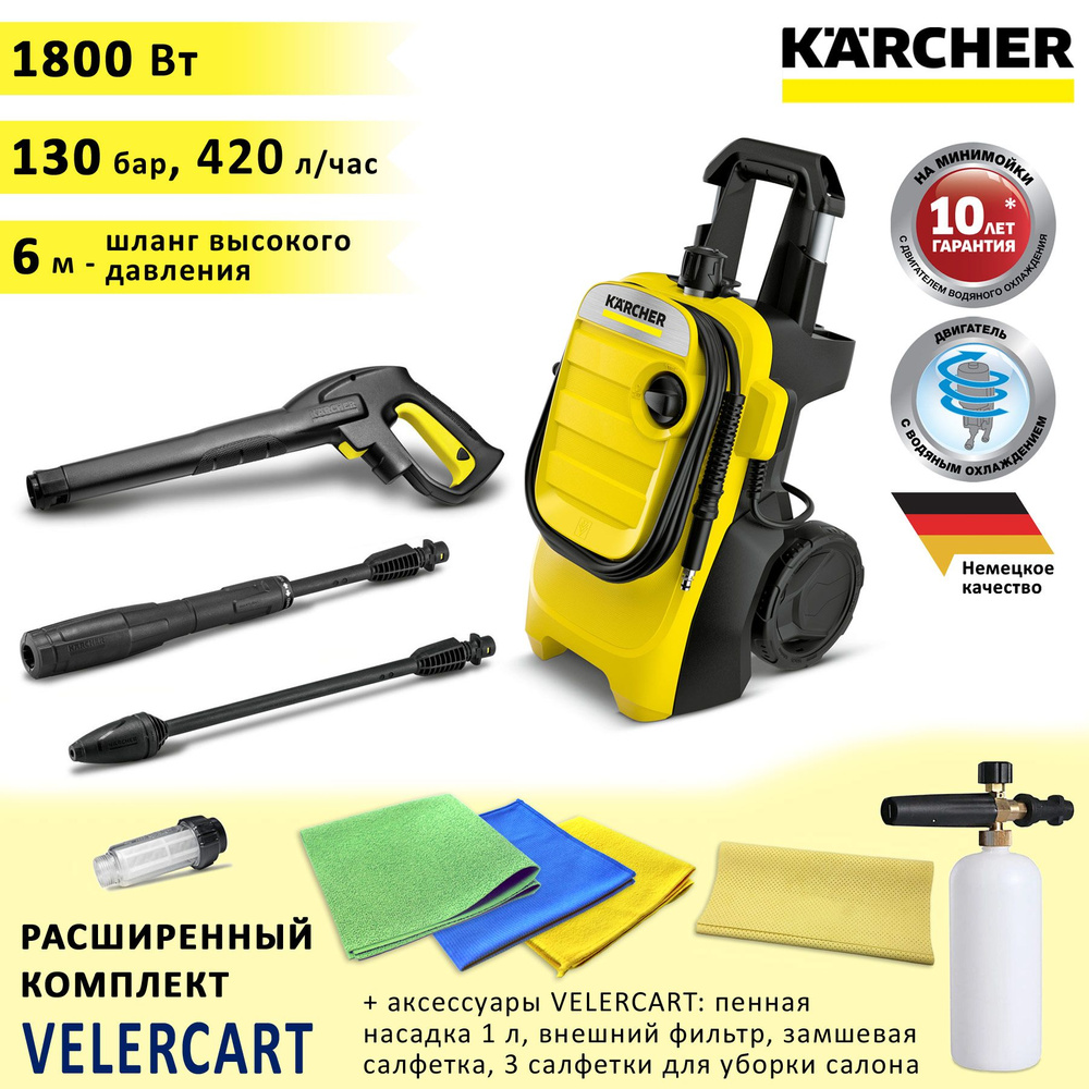 Мойка высокого давления (минимойка) Karcher K4 Compact + пенная насадка 1 литр, фильтр, замшевая салфетка #1