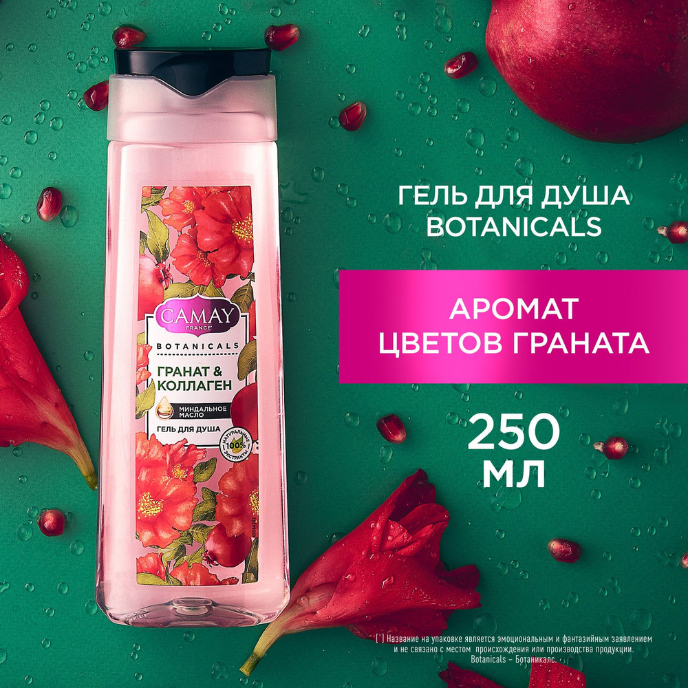 Гель для душа женский парфюмированный CAMAY BOTANICALS Цветы граната с натуральными экстрактами и маслами, #1