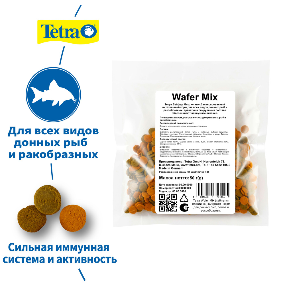 Tetra Wafer Mix (таблетки, пластинки) 50 грамм - корм для донных рыб, сомов и ракообразных.  #1