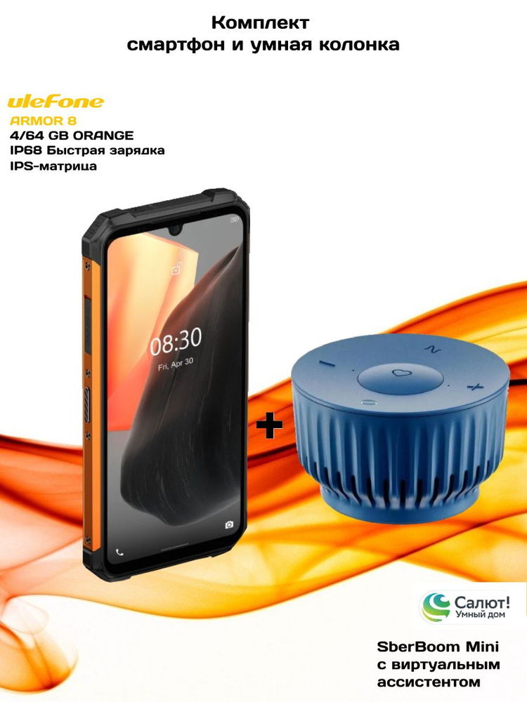 ULEFONE Смартфон Смартфон Ulefone ARMOR 8 4/64 GB ORANGE IP68 Быстрая зарядка / IPS-матрица 4/64 ГБ, #1