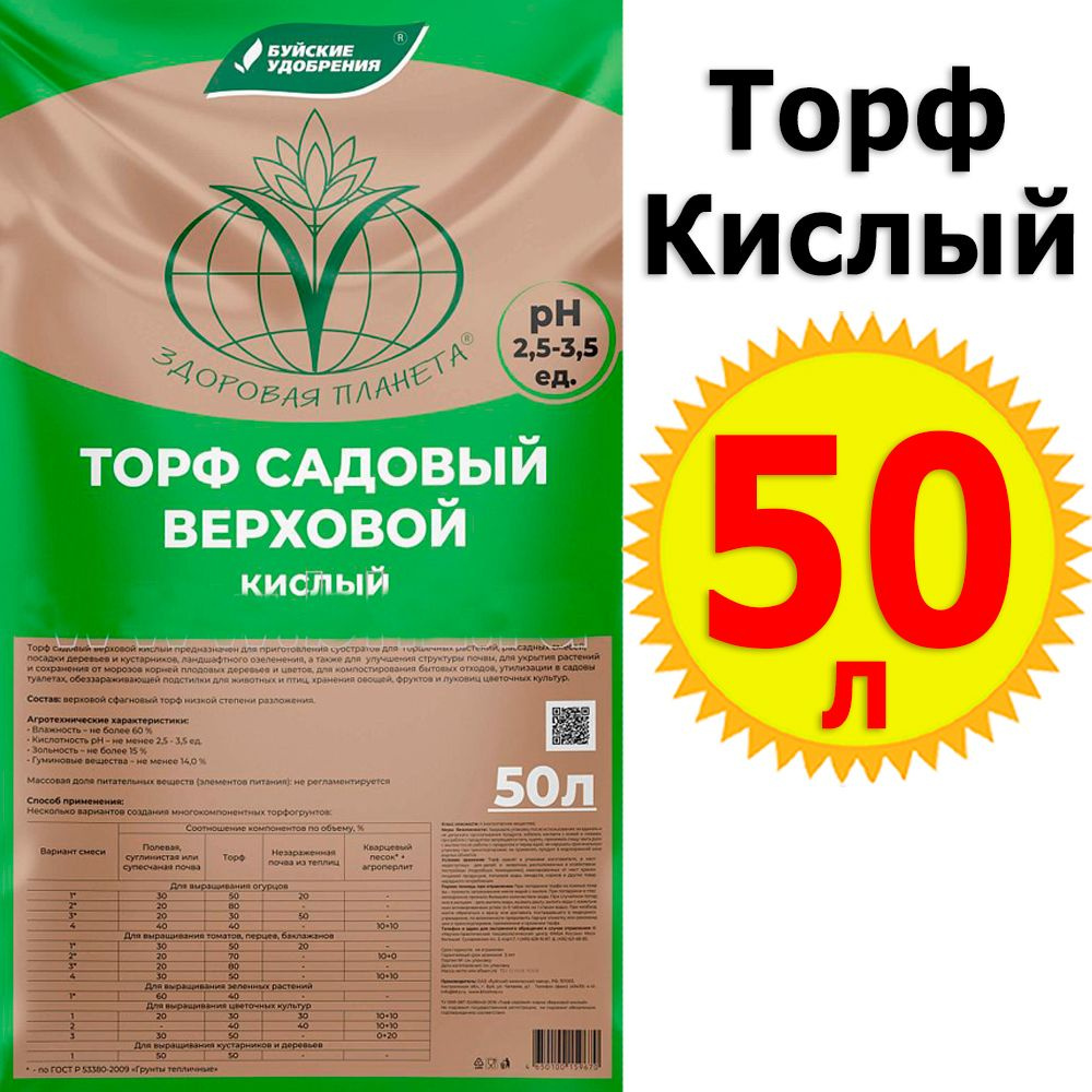 Торф садовый Верховой (кислый) 50 л БХЗ "Буйские удобрения" 50 литров кислого 50л грунта  #1