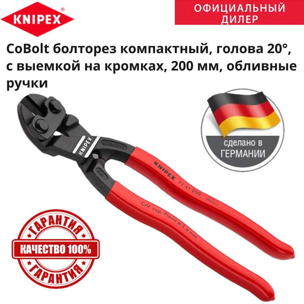 Компактный болторез изогнутый под углом CoBolt KNIPEX KN-7141200 #1