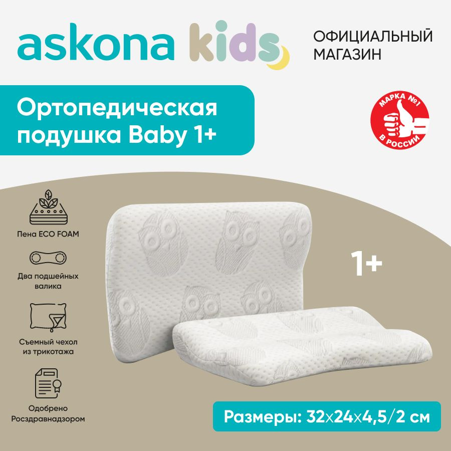 askona KIDS Подушка для детей , 20x35 #1