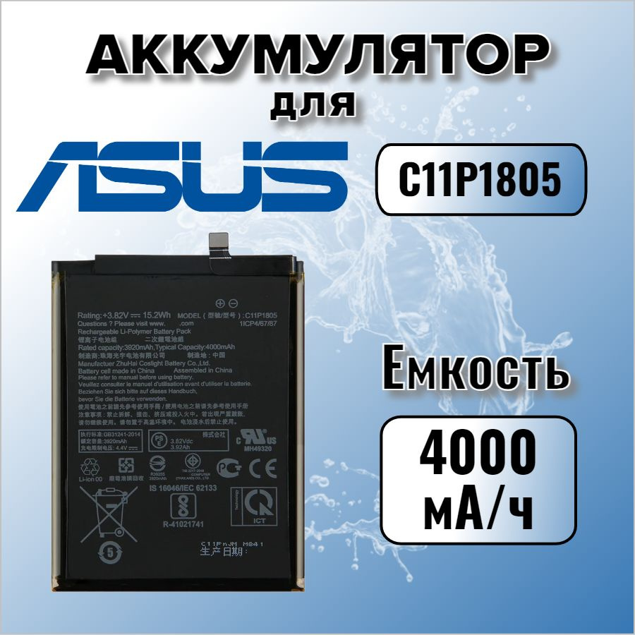 Аккумулятор для Asus C11P1805 (ZenFone Max M2 ZB633KL) Premium #1