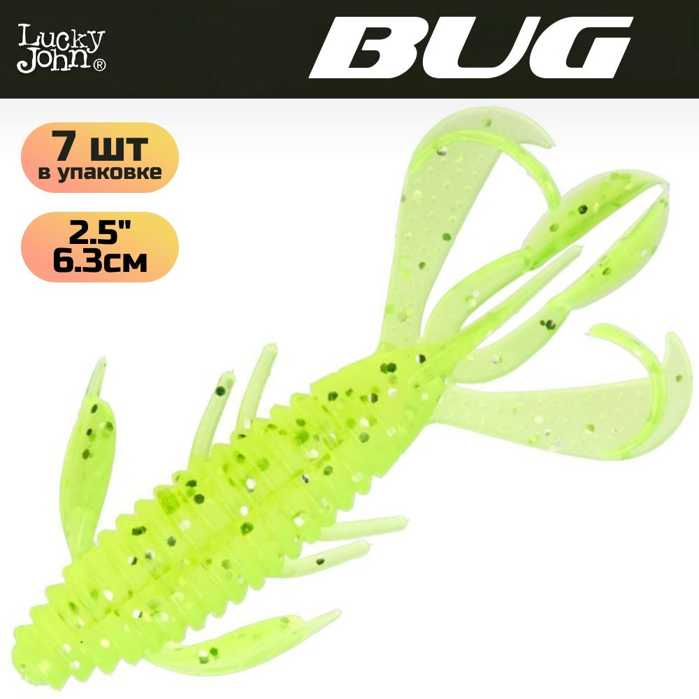 Мягкая приманка Lucky John BUG 2.5in (63 мм), цвет 071, 8 шт. #1