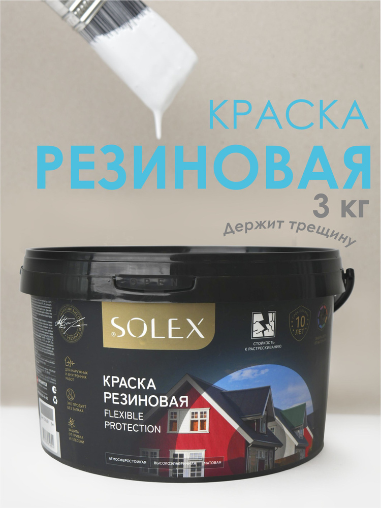 SOLEX Краска Гладкая, Быстросохнущая, до 30°, Акриловая, Матовое покрытие, 3 кг, белый, белый матовый #1