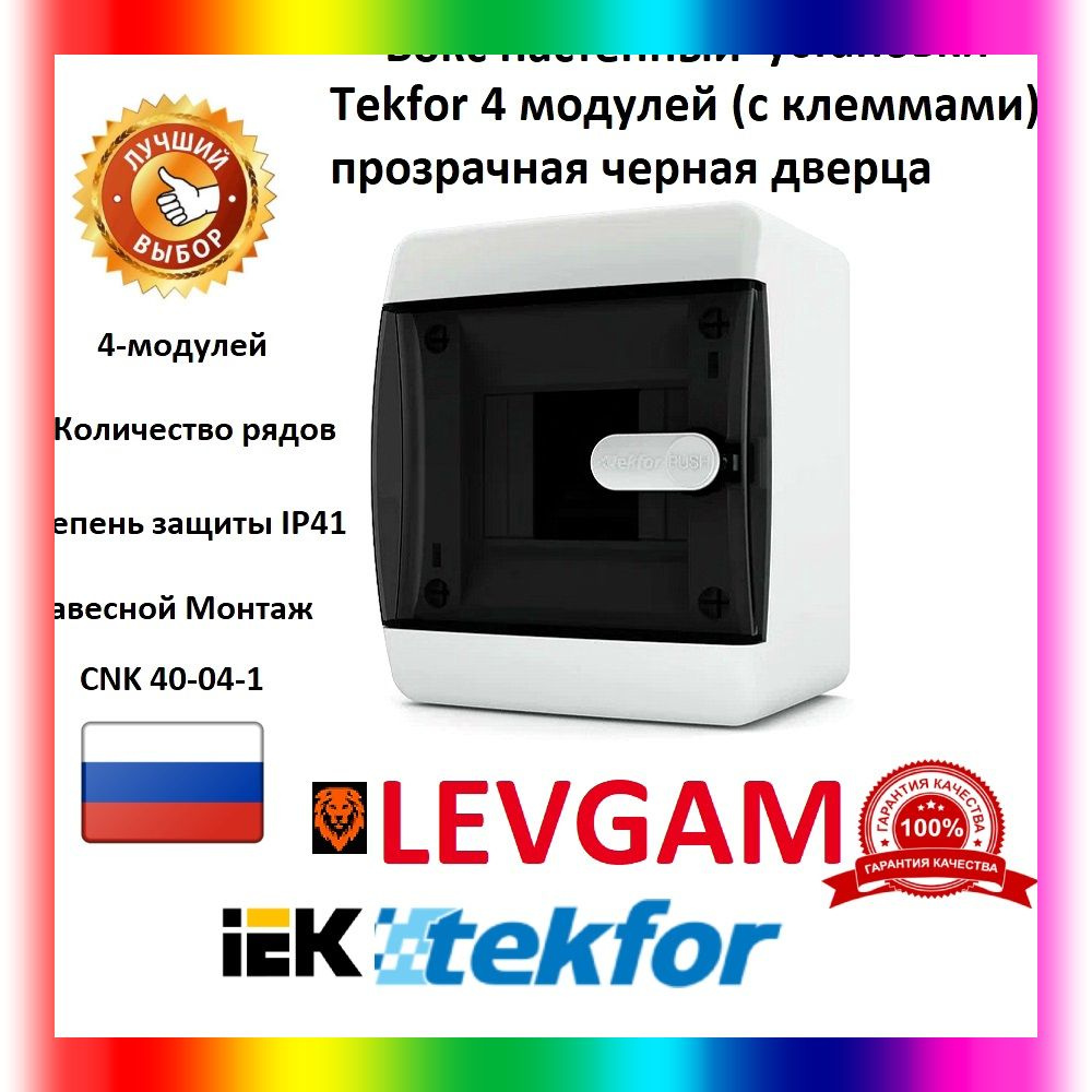 Бокс настенный Tekfor IP41 4 модулей CNK 40-04-1 прозрачная черная дверь  #1