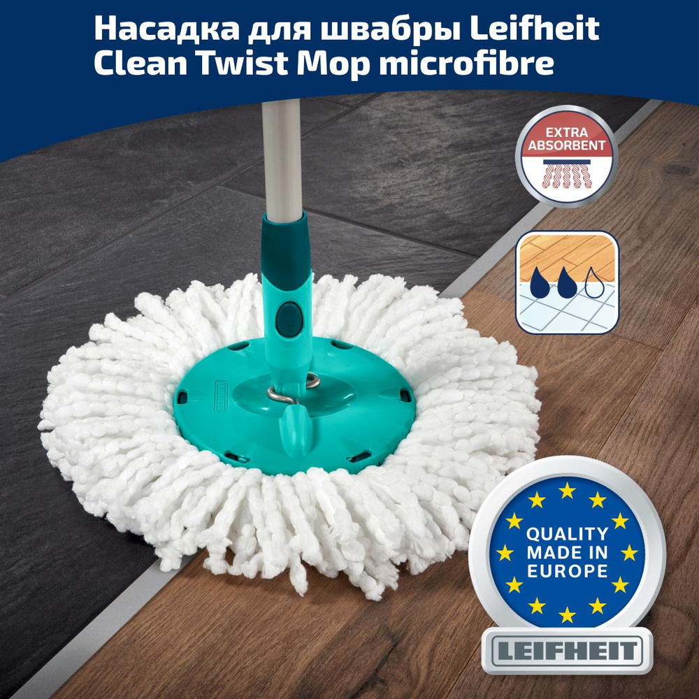 Сменная насадка для швабры Leifheit Clean Twist Mop тряпка из микрофибры моп для мытья пола  #1