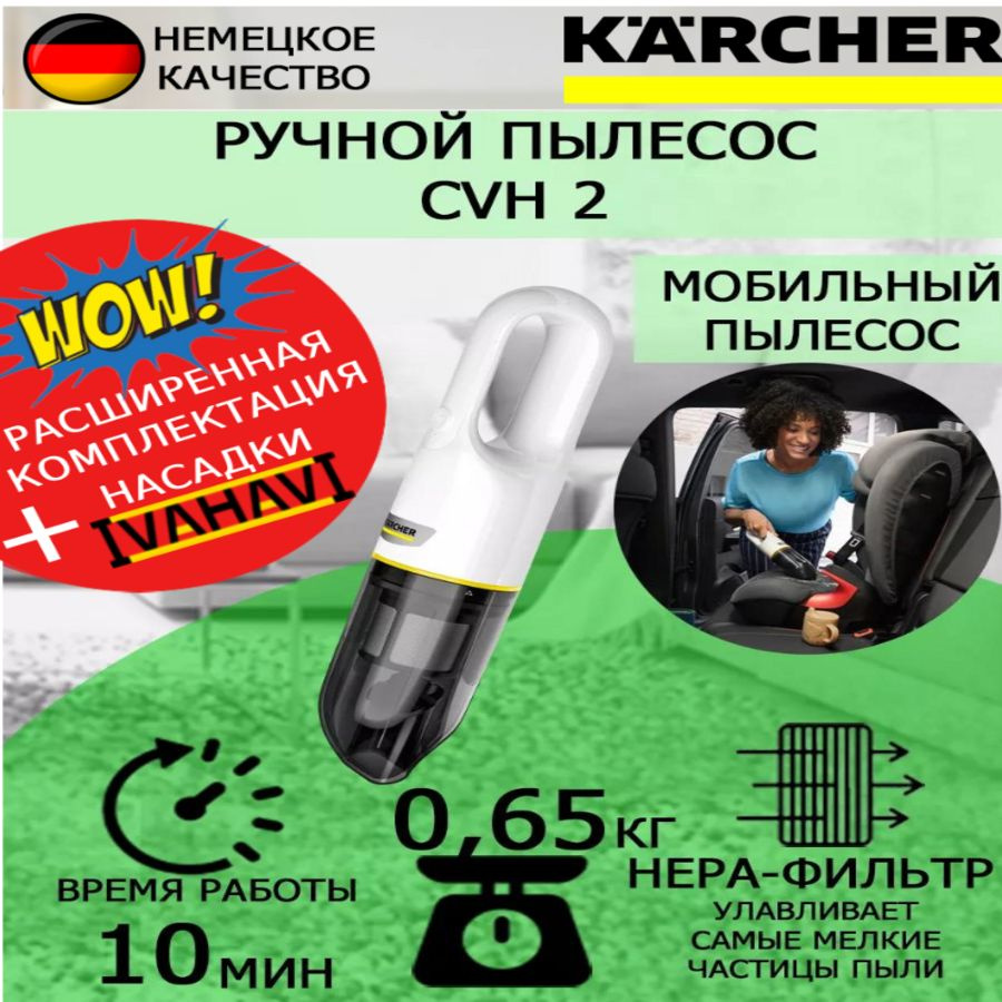 Ручной пылесос Karcher CVH 2 белый+латексные перчатки #1