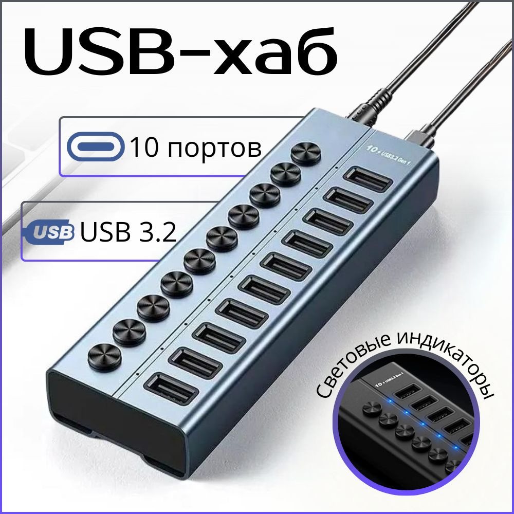 USB-хаб 10 портов USB 3.2 для компьютера и ноутбука, разветвитель type-c, переходник, концентратор, цвет #1