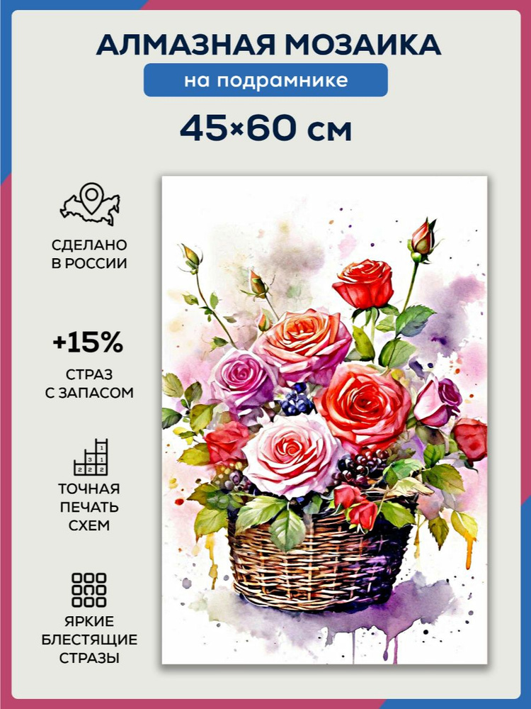 Алмазная мозаика 45x60 Корзина роз на подрамнике #1