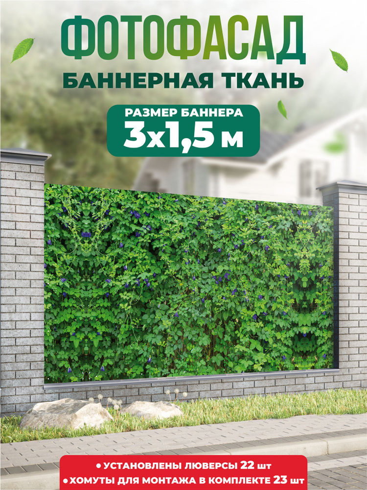 Баннер для забора, беседки 300х150см #1