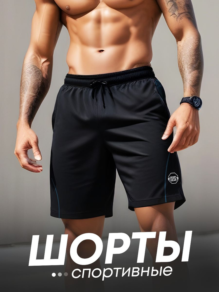 Шорты SPORT GEAR спортивные #1