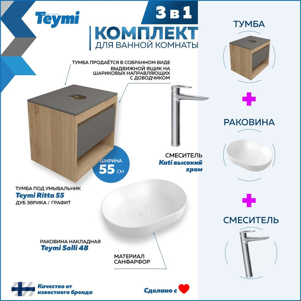 Комплект Teymi 3 в 1: Тумба Ritta 55 дуб эврика/графит матовый + раковина Solli 48 накладная + смеситель #1