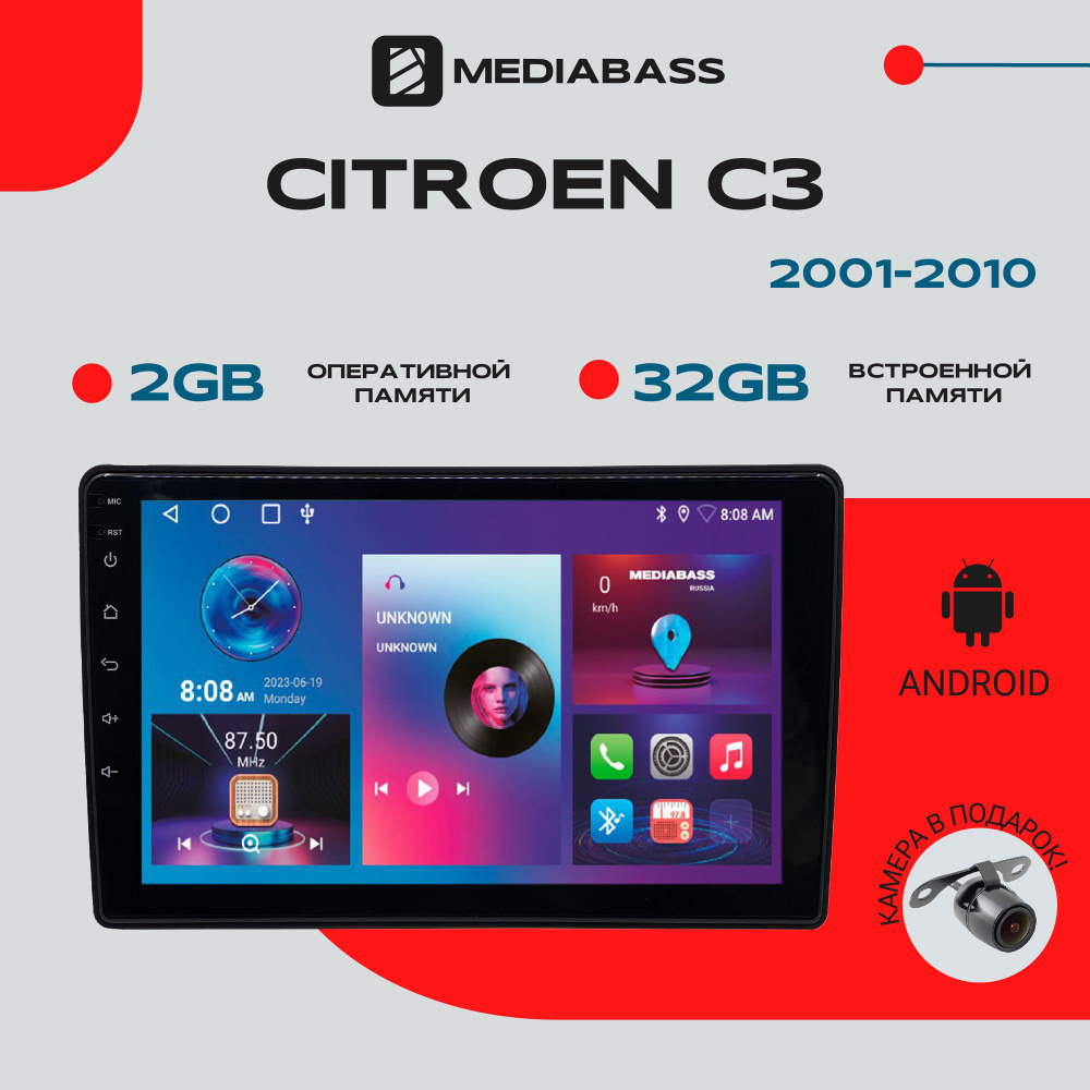 Штатная магнитола Citroen С3 (2001-2010) , Android 12, 2/32ГБ, 4-ядерный процессор, QLED экран с разрешением #1