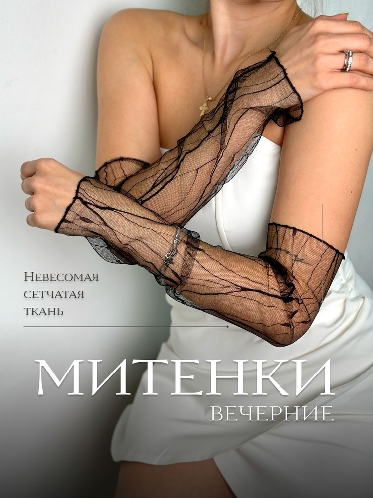 Митенки #1