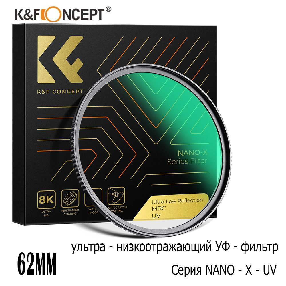 K&F CONCEPT Поляризационный светофильтр 62 мм #1